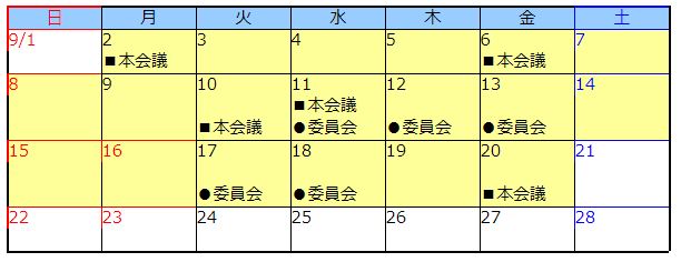 会議日程カレンダー