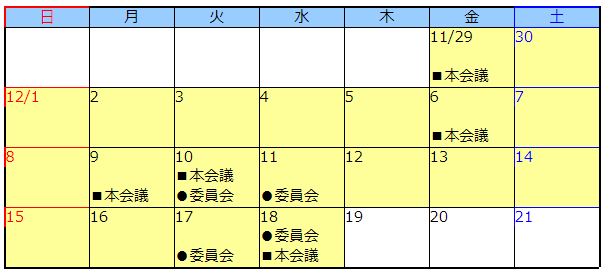 会議日程カレンダー