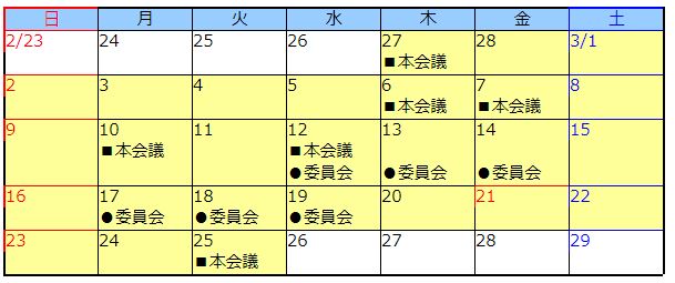 会議日程カレンダー