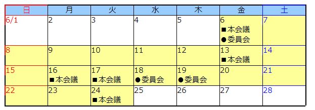 会議日程カレンダー