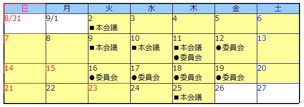 会議日程カレンダー