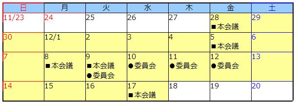 会議日程カレンダー