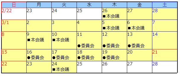 会議日程カレンダー