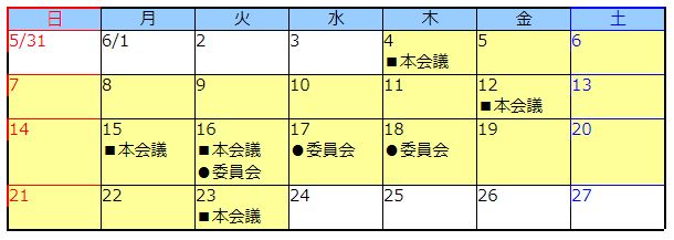 会議日程カレンダー