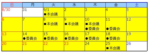 会議日程カレンダー