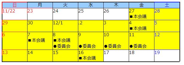 会議日程カレンダー