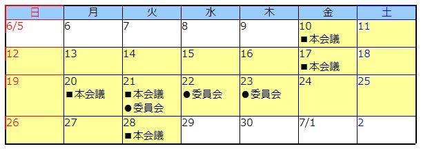 会議日程カレンダー