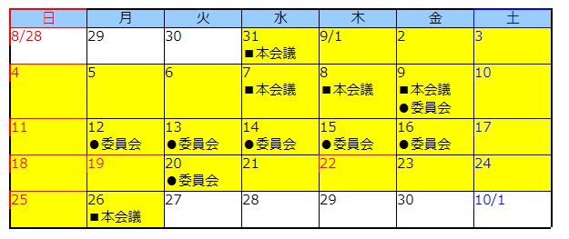 会議日程カレンダー