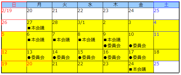 会議日程カレンダー