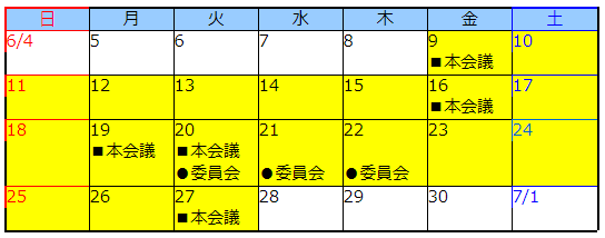 会議日程カレンダー