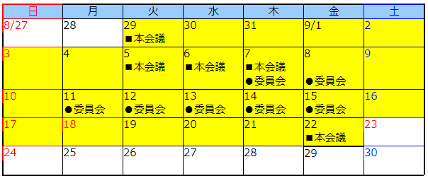 会議日程カレンダー