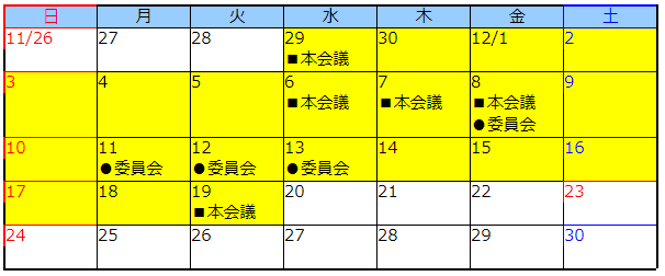 会議日程カレンダー