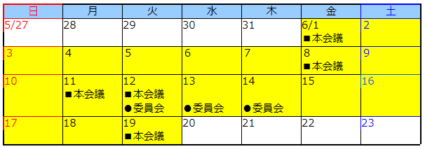 会議日程カレンダー