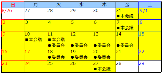 会議日程カレンダー