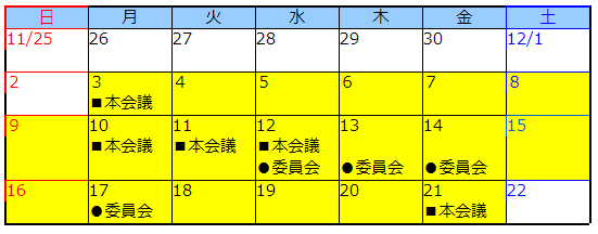 会議日程（仮日程）カレンダー