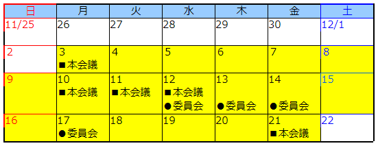 会議日程カレンダー