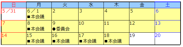 会議日程カレンダー