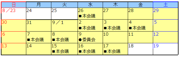 会議日程カレンダー