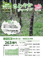 湖南市議会だより86号（2026年4月21日発行）全ページ