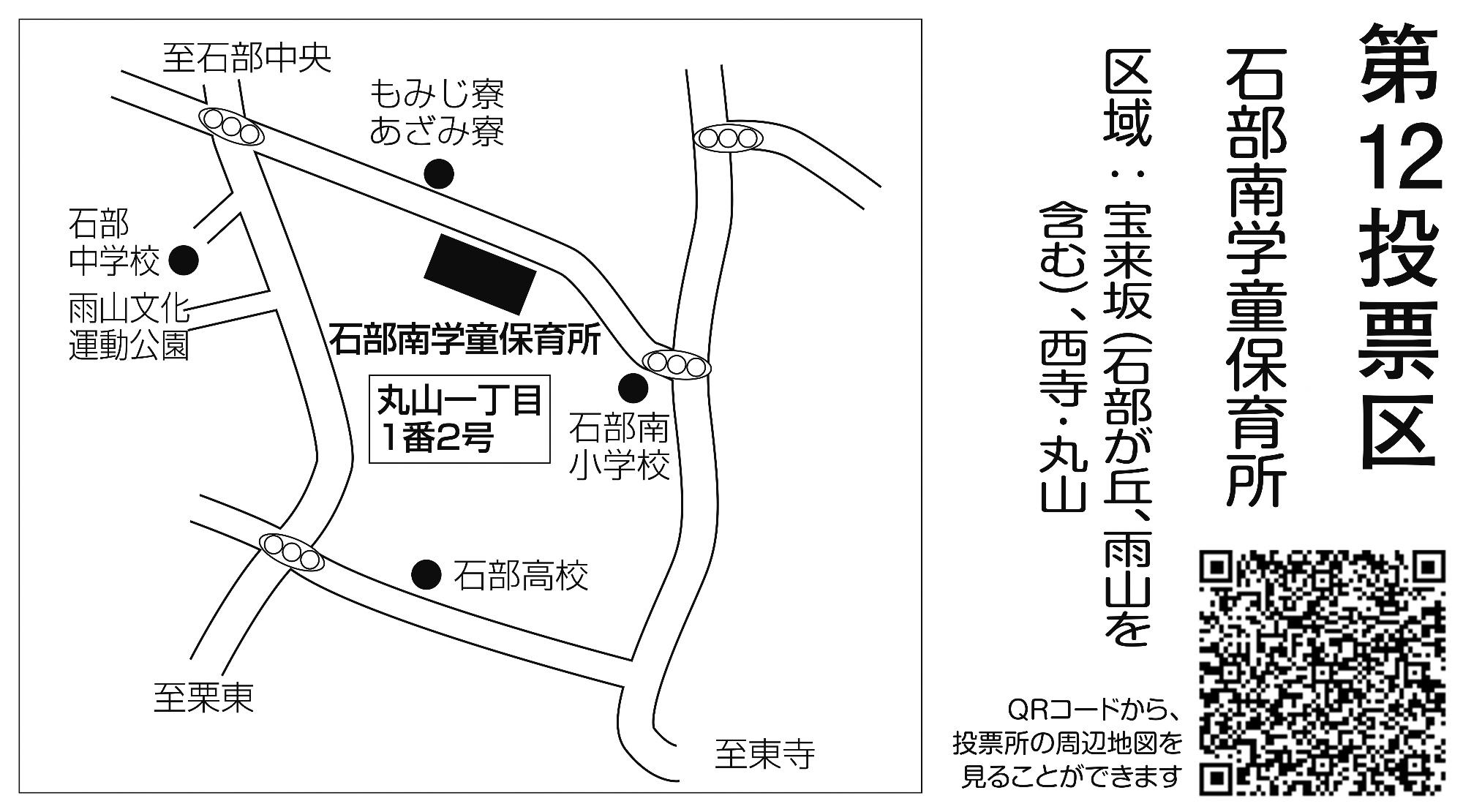 第12投票区