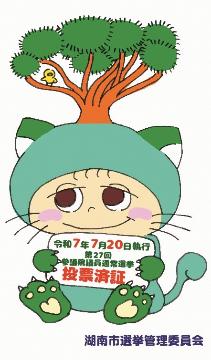 投票済証
