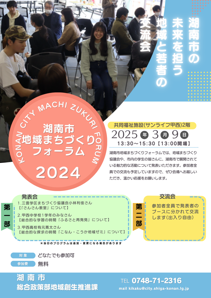 湖南市地域まちづくりフォーラムチラシ