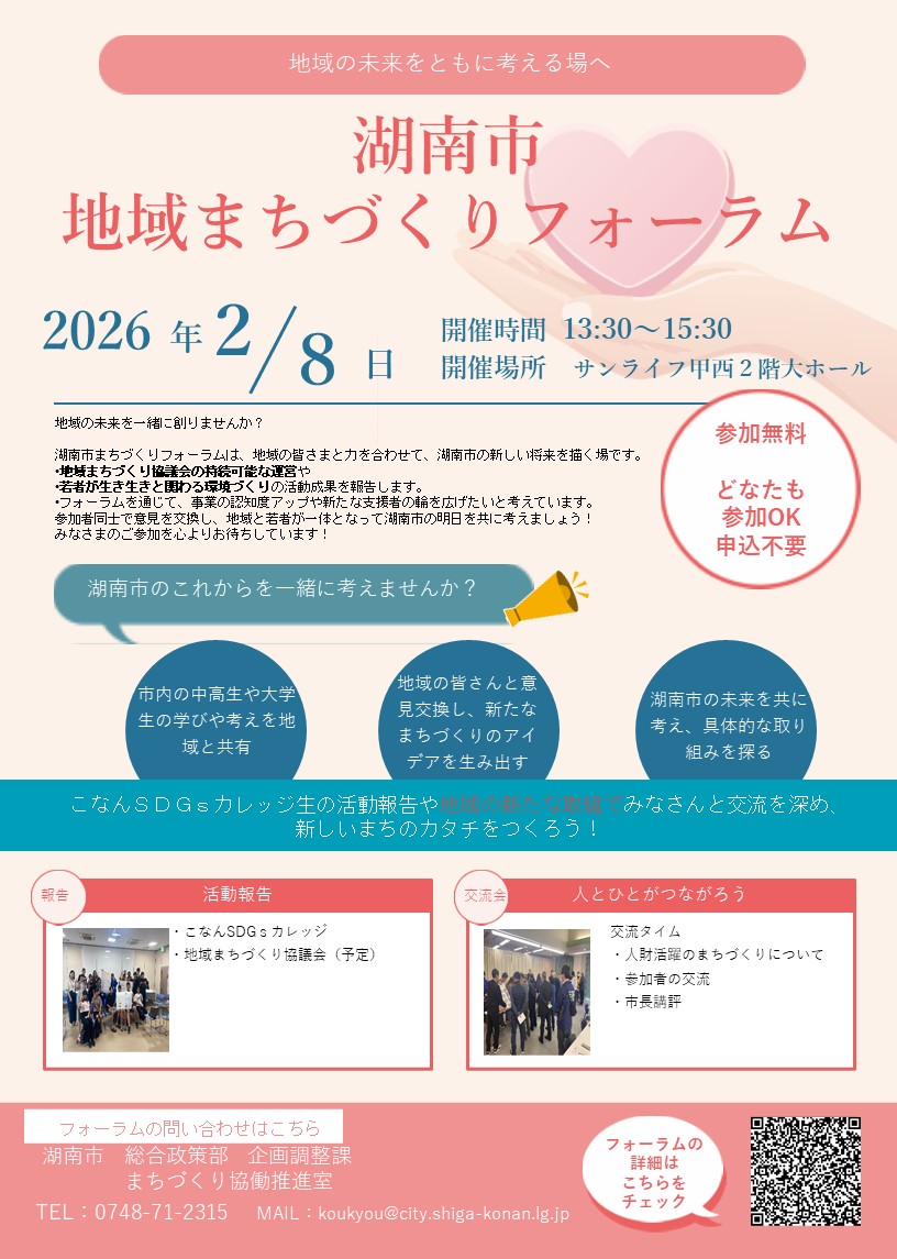 まちづくりフォーラムチラシ