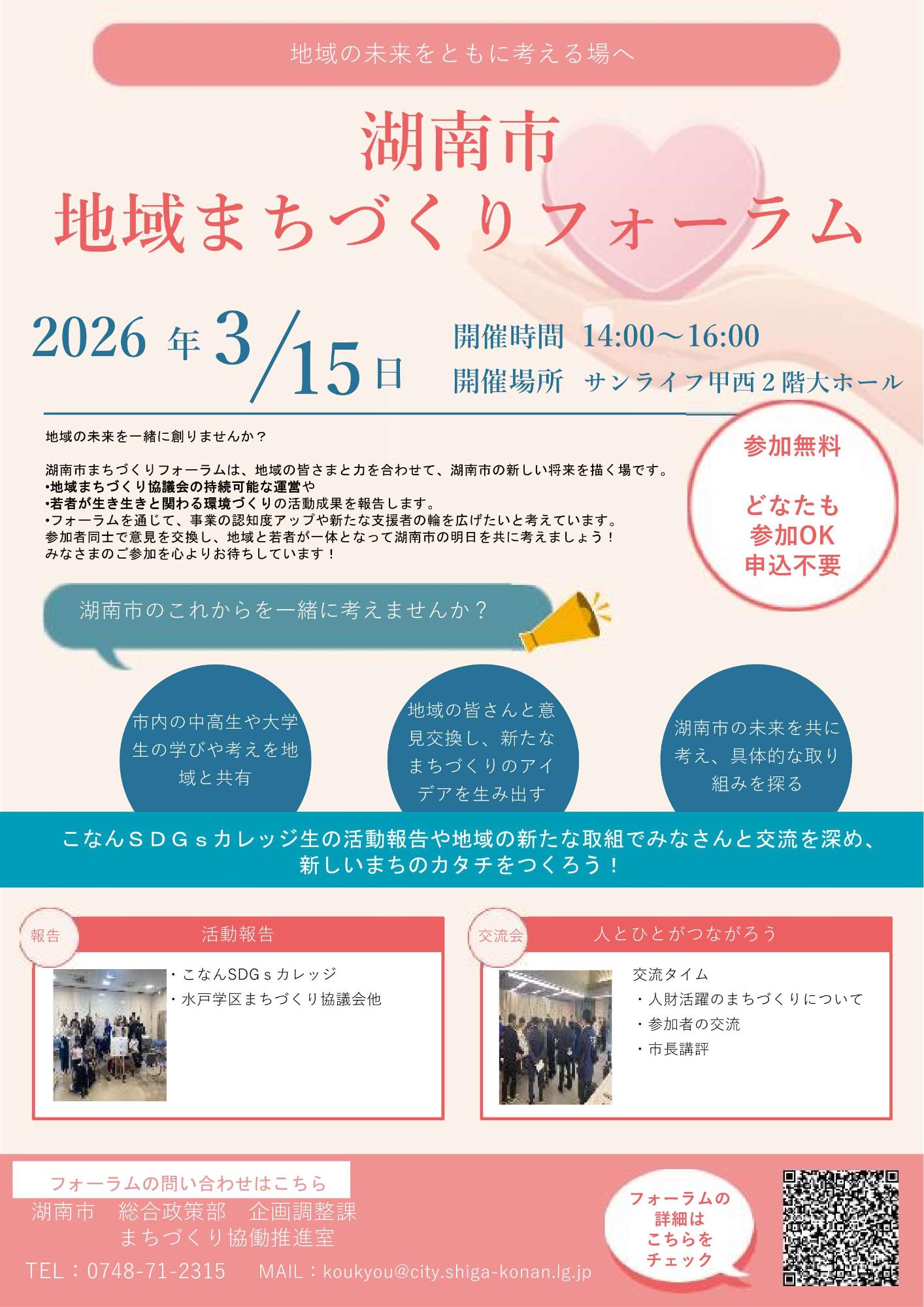 20260315まちづくりフォーラムチラシ