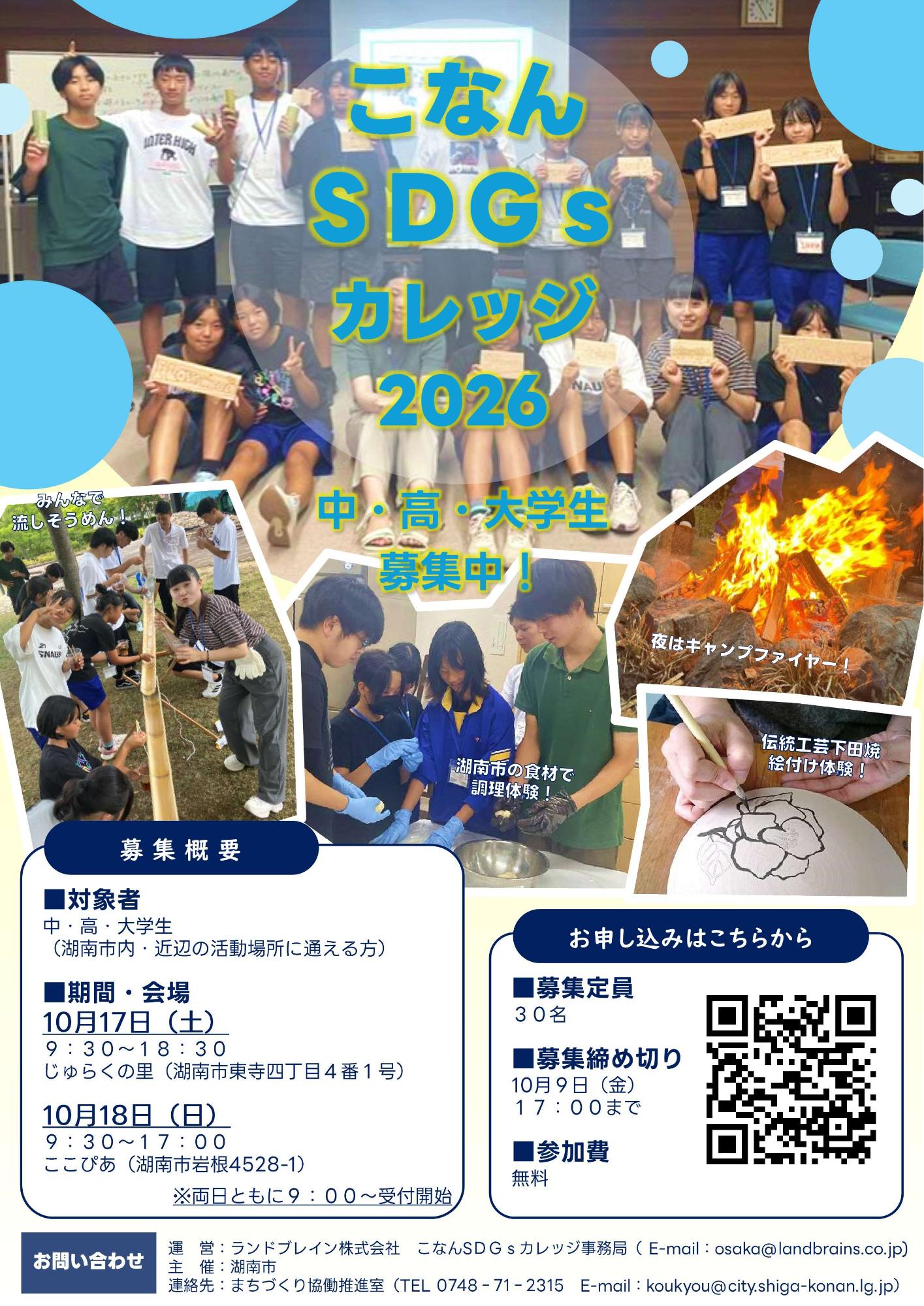 こなんSDGsカレッジ2026キャンプチラシ