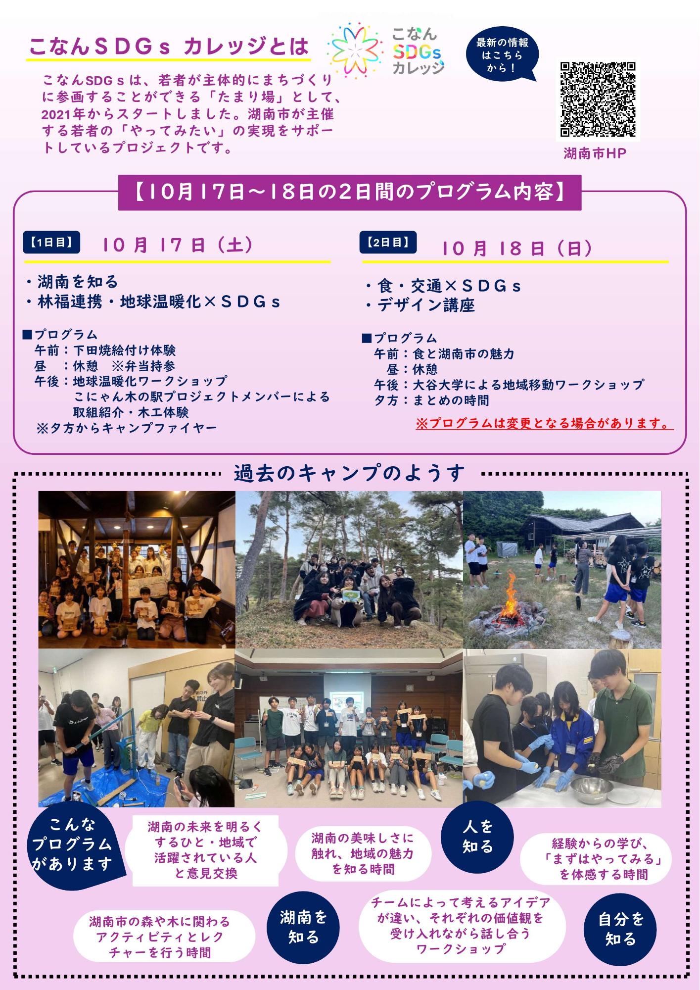 こなんSDGsカレッジキャンプチラシ裏