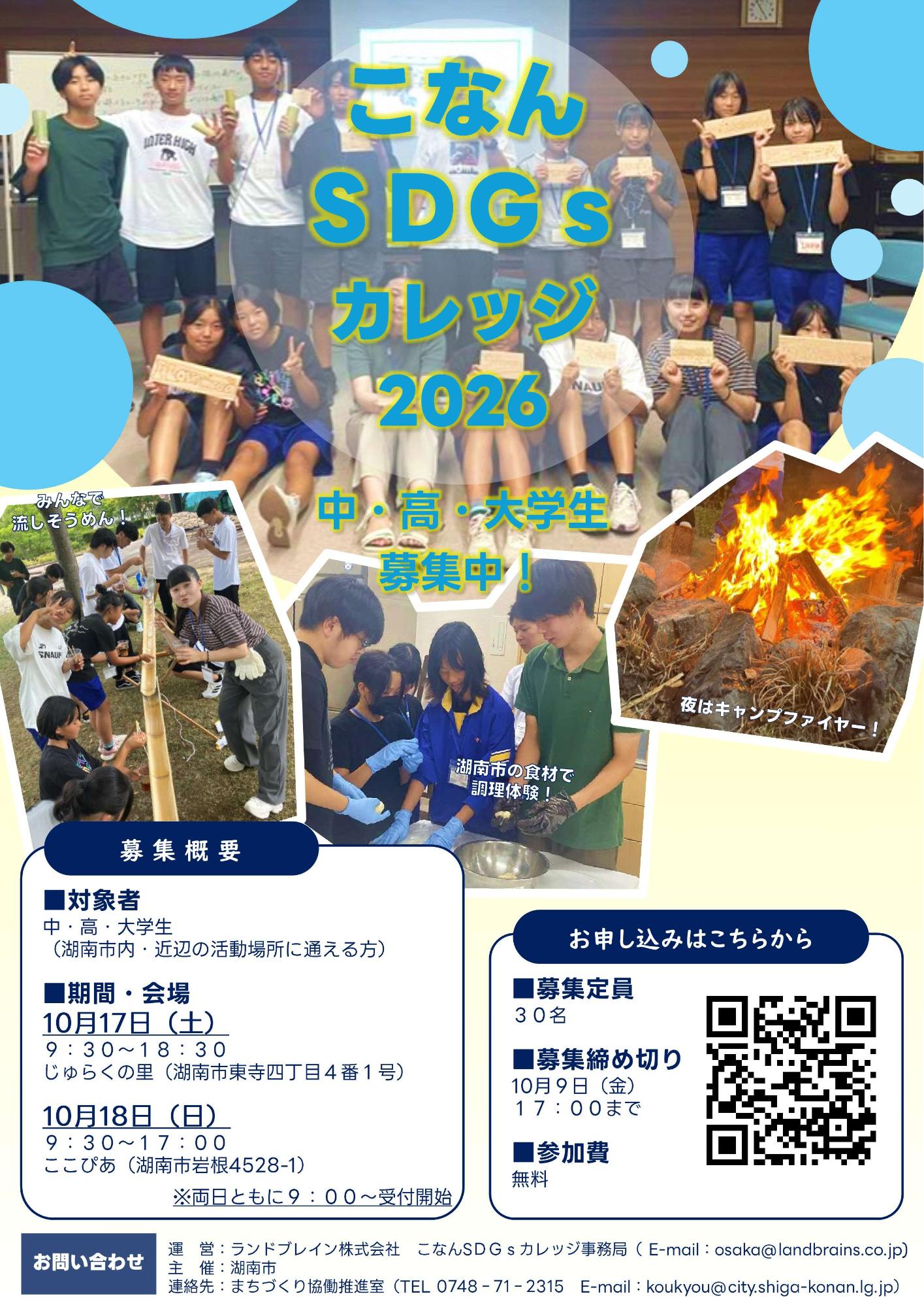 こなんSDGsカレッジ2026キャンプチラシ