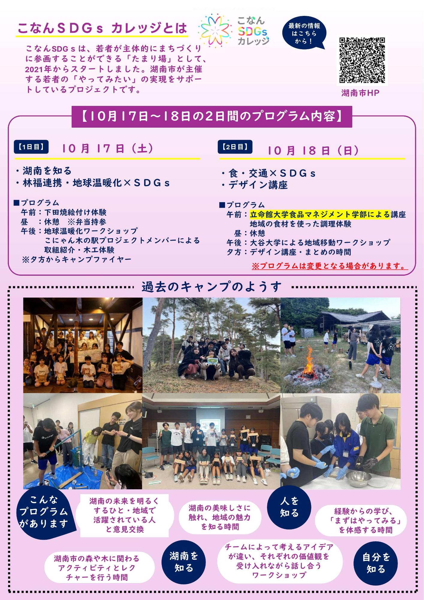 こなんSDGsカレッジキャンプチラシ裏
