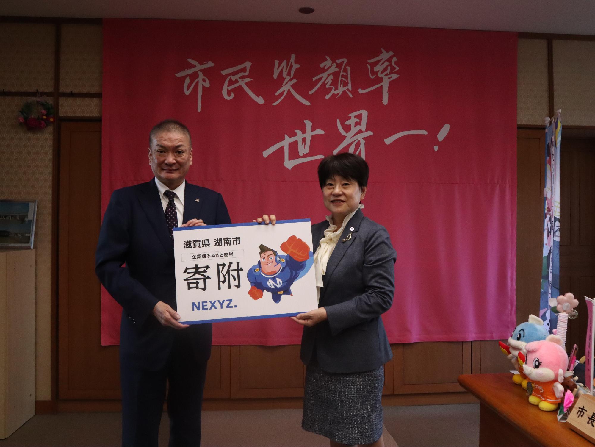 株式会社NEXYZ.ファシリティーズ感謝状贈呈式