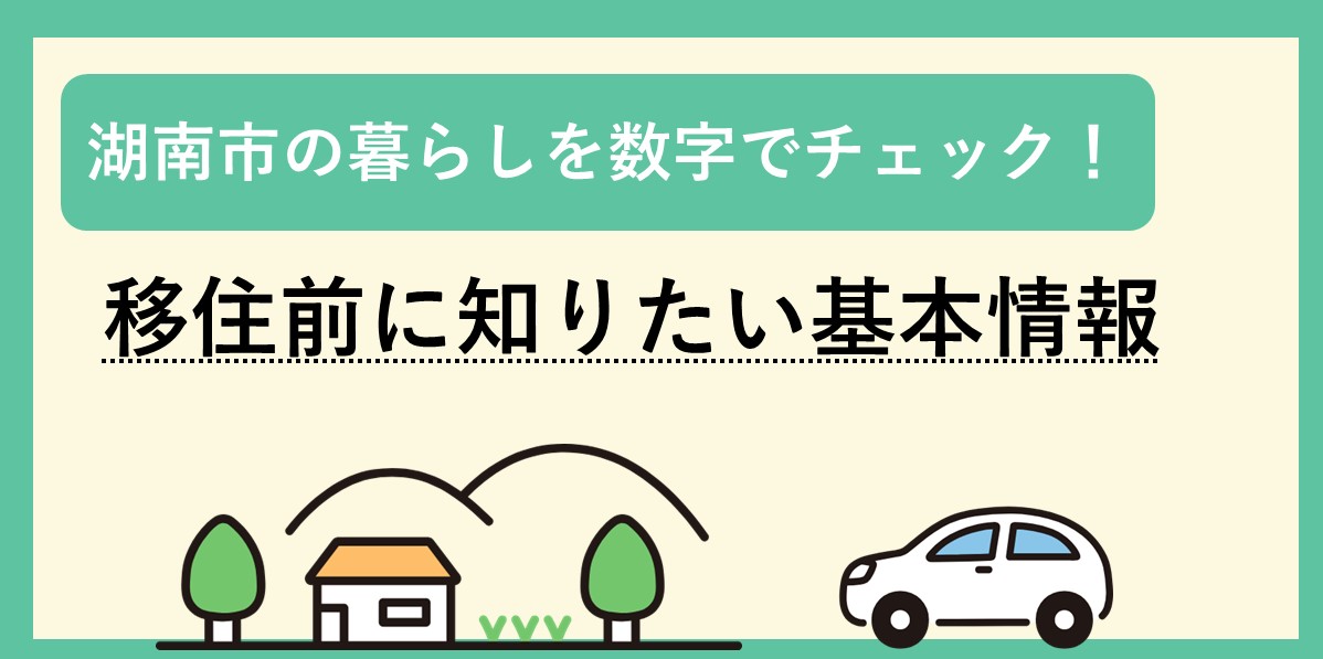 アイキャッチ＿基本情報