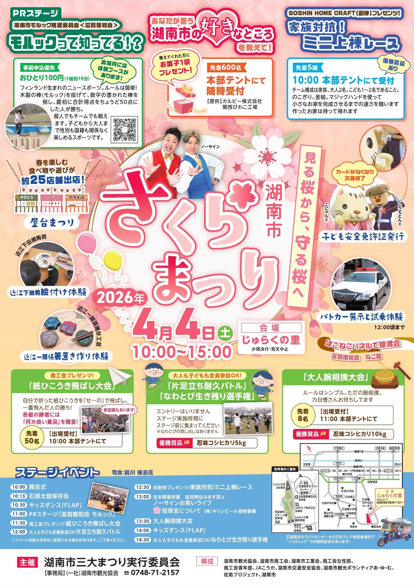 さくらまつり5