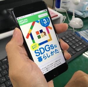 「SDGs」で検索してみよう！