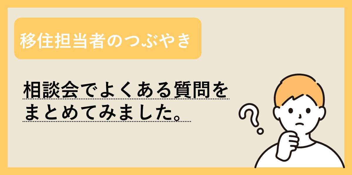 よくある質問アイキャッチ