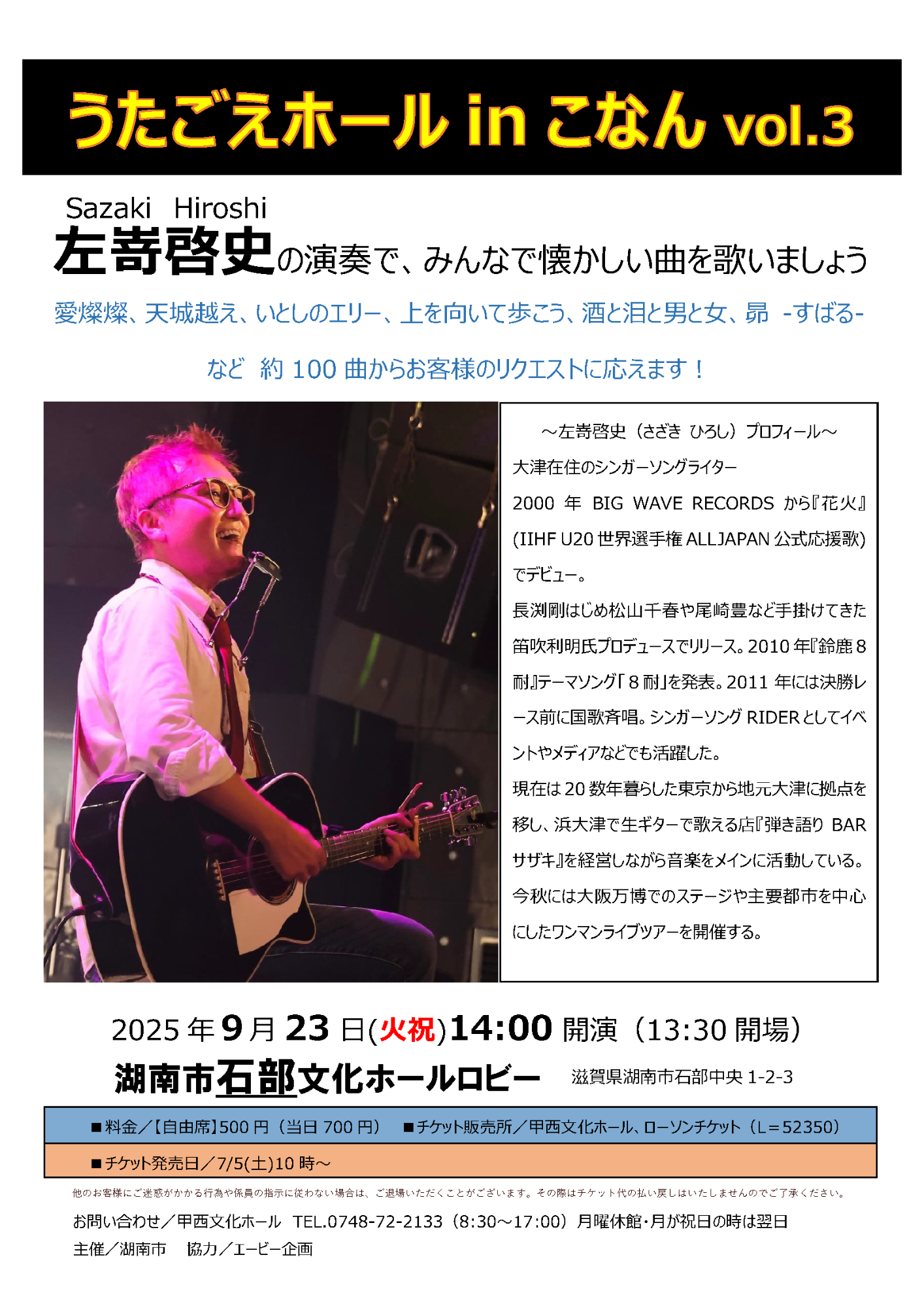 （イメージ）うたごえホール in こなんvol.3