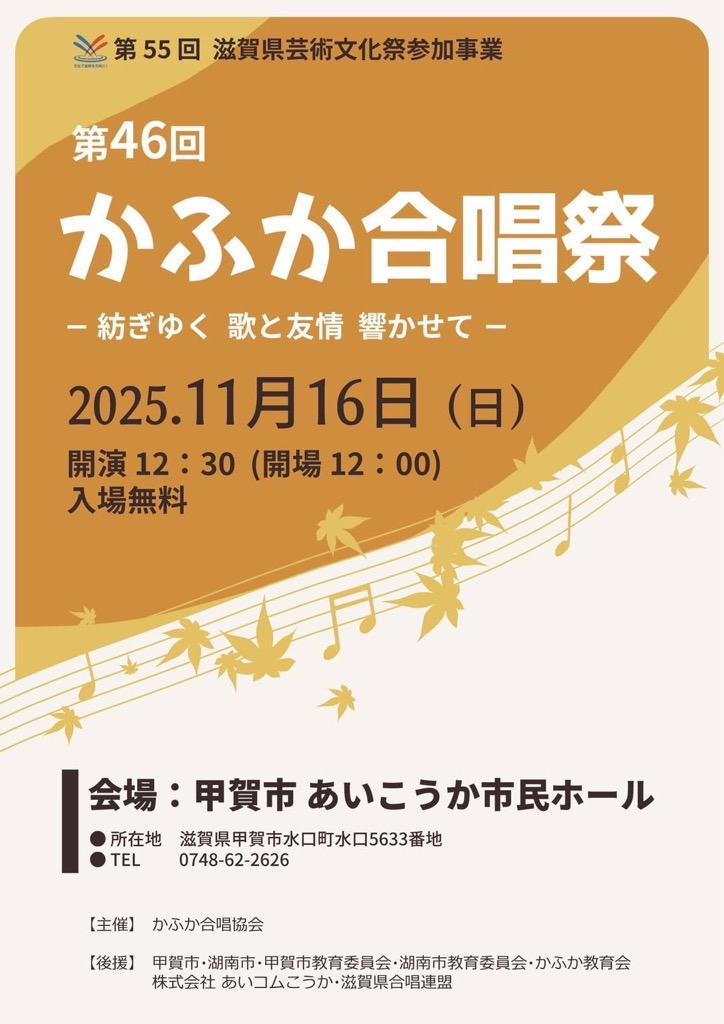 （イメージ）第46回かふか合唱祭