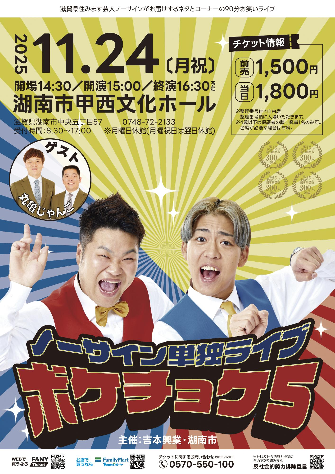 （イメージ）ノーサイン単独ライブボケチョケ5
