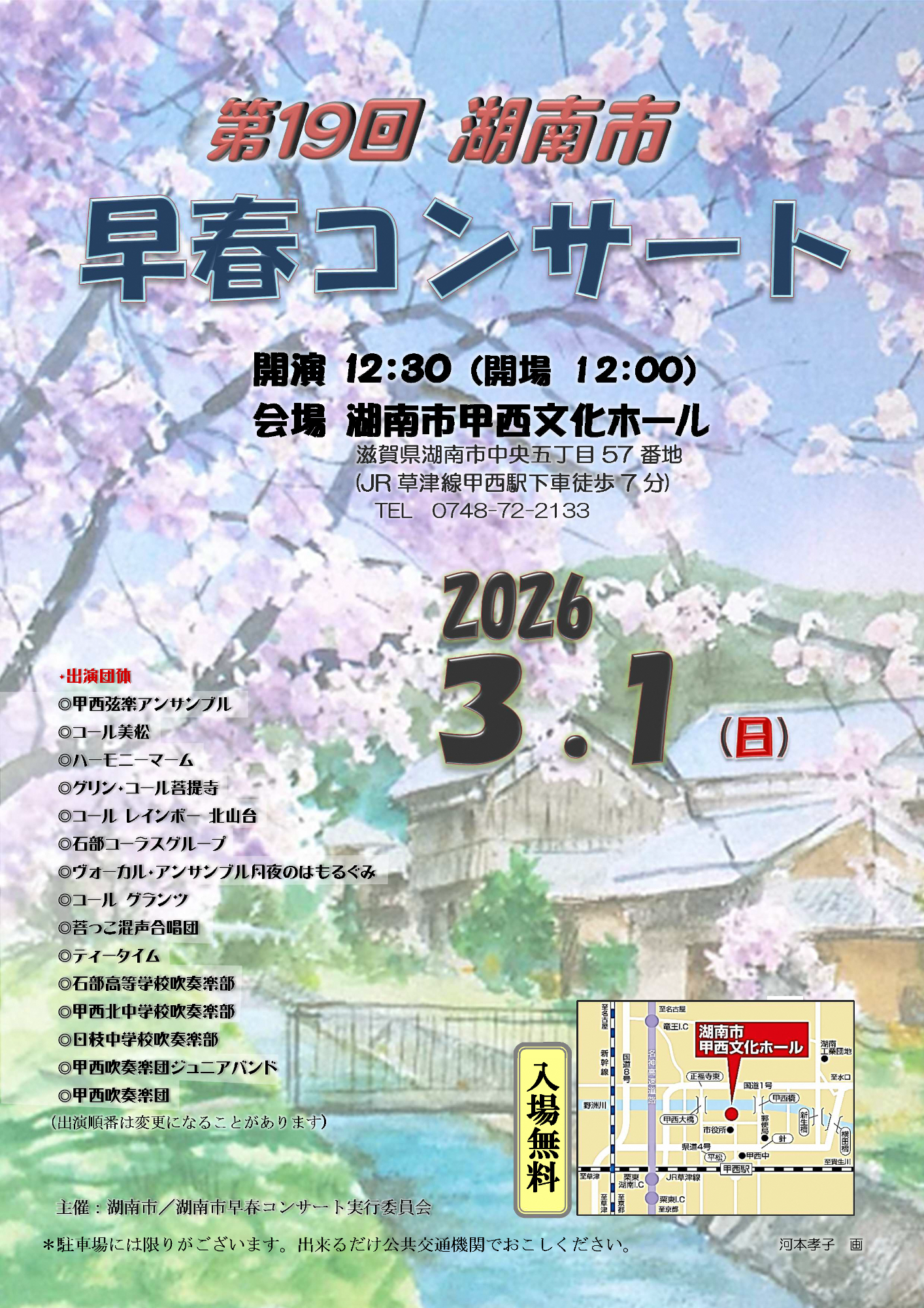 （イメージ）第19回湖南市早春コンサート