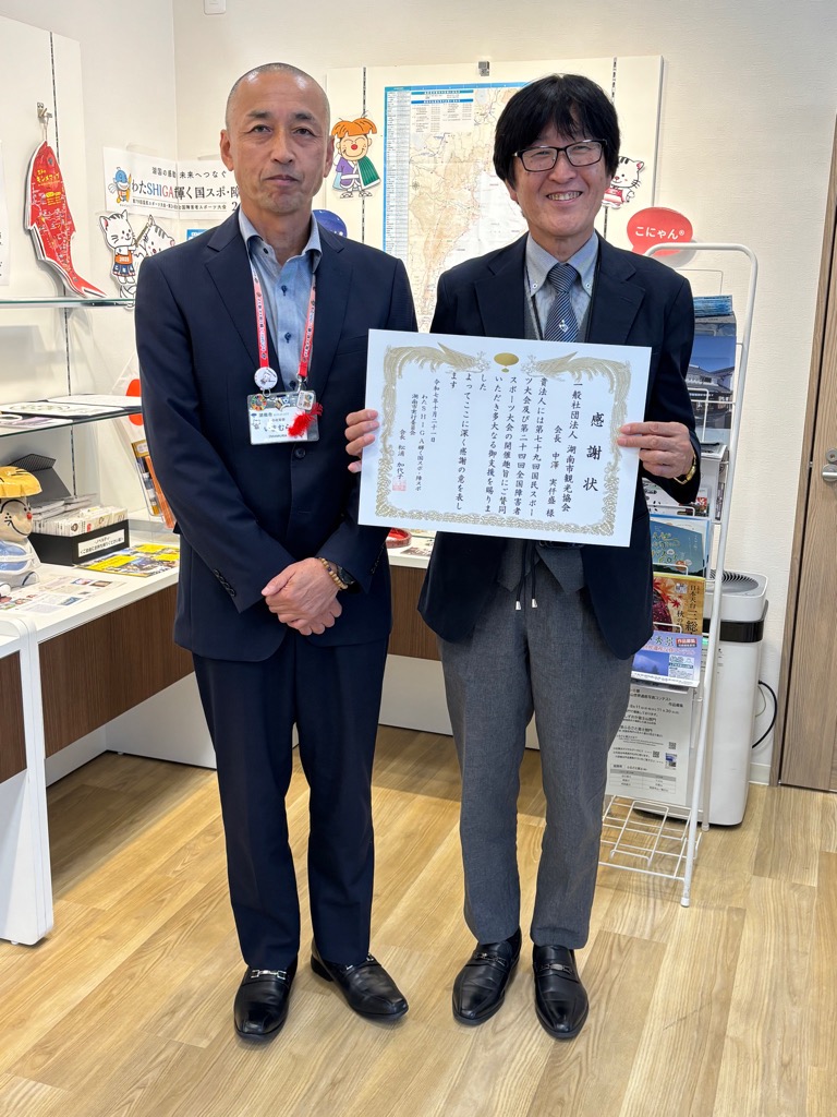 湖南市観光協会感謝状贈呈