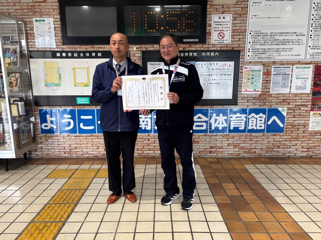 三幸・スポーツマックス共同事業体感謝状贈呈