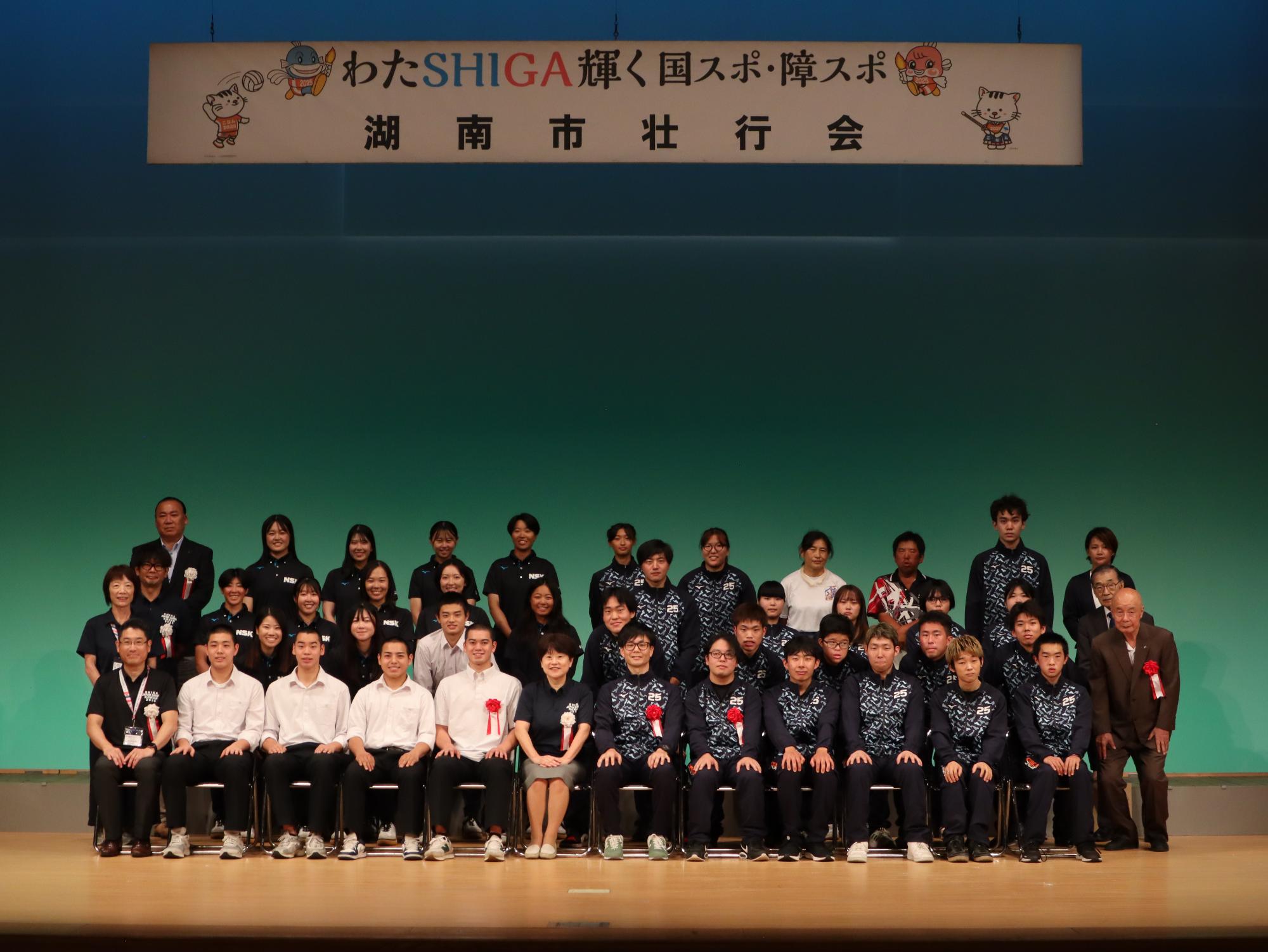 わたSHIGA輝く国スポ・障スポ湖南市壮行会
