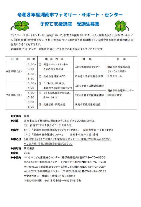 子育て支援講座案内