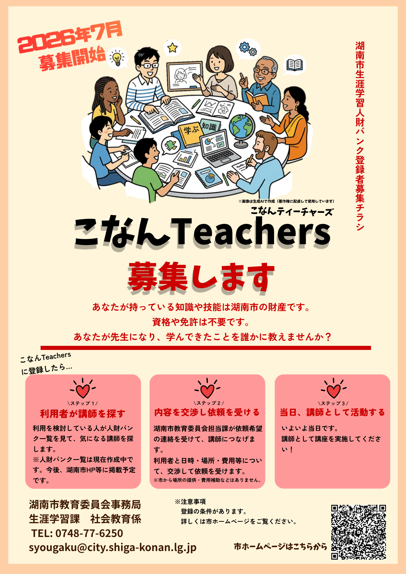 こなんティーチャーズチラシ