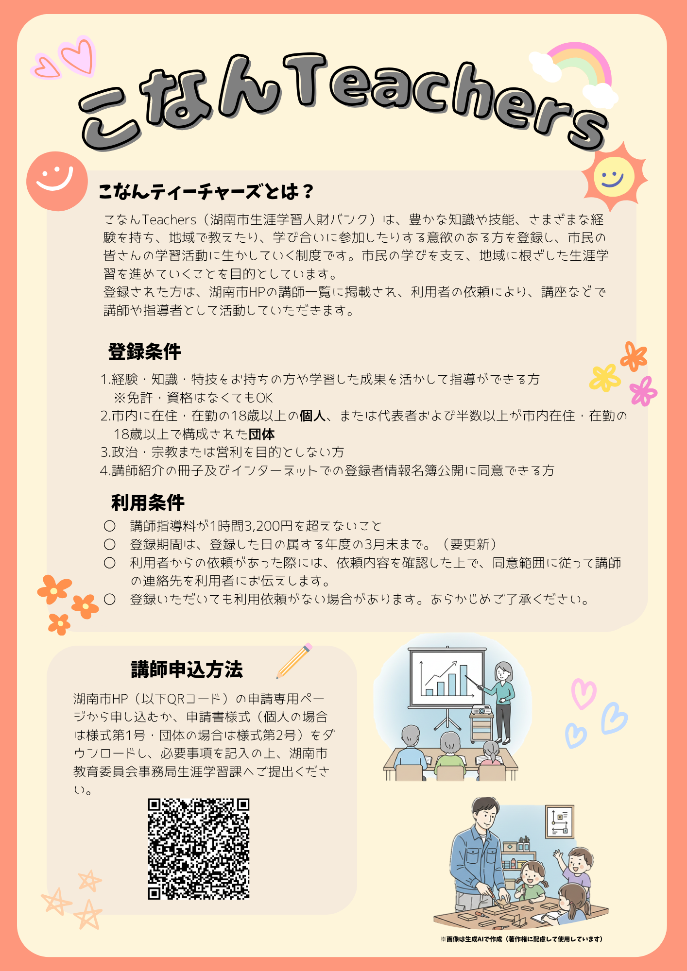 こなんTeachersチラシ裏