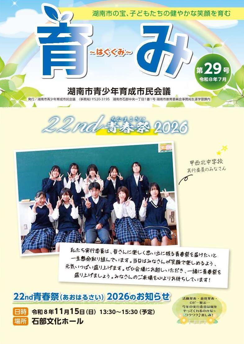 第29号 令和8年7月発行