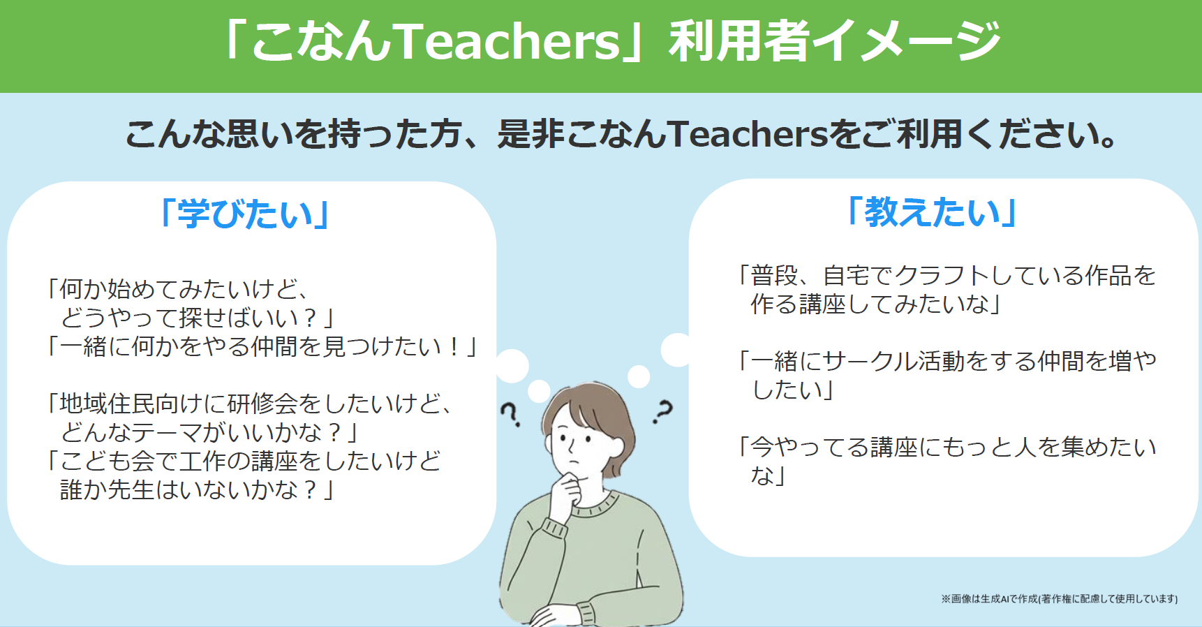 こなんTeachers利用者