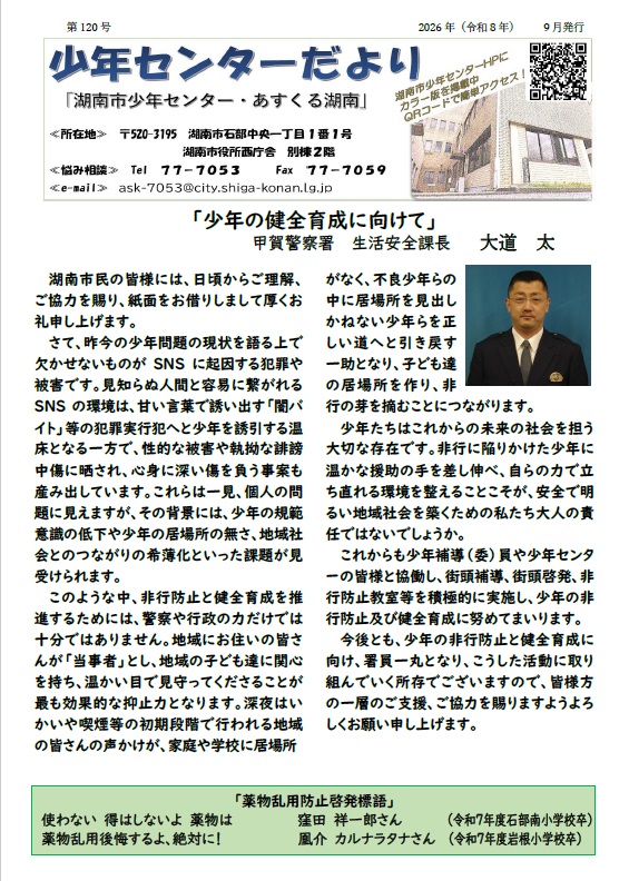 少年センターだより9月号